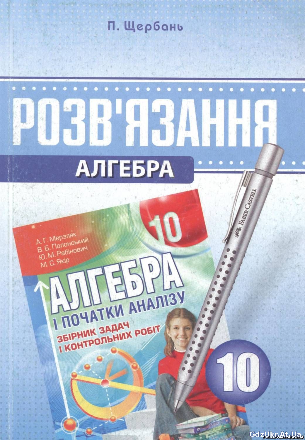 ГДЗ Алгебра 10 клас Мерзляк, Полонський, Рабінович, Якір