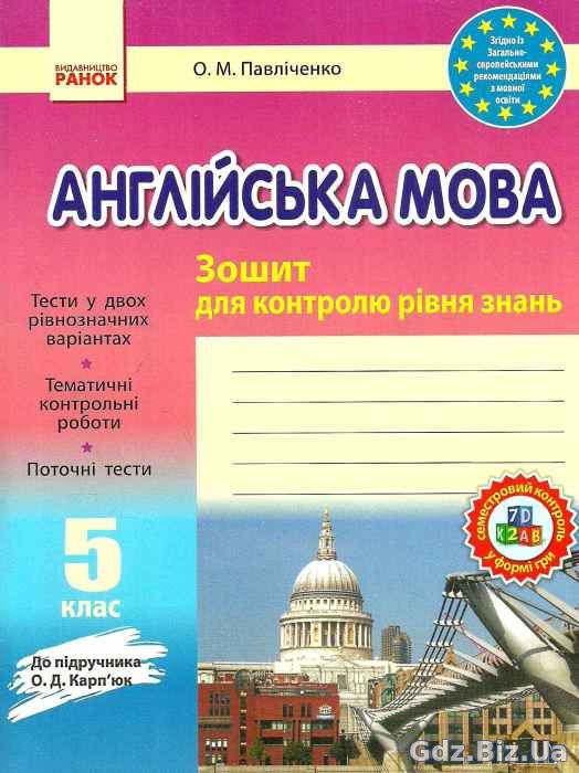 Відповіді зошит 5 клас англійська мова Павліченко